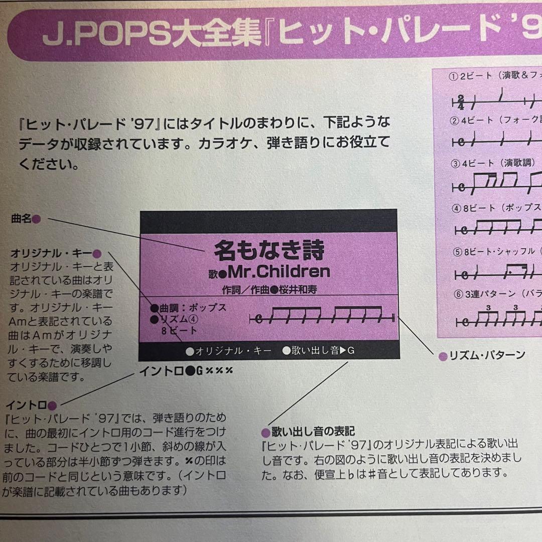 【タブ譜】ヒットパレード'97 1996-1997年のヒット曲 231曲収録！