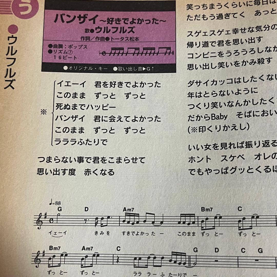 【タブ譜】ヒットパレード'97 1996-1997年のヒット曲 231曲収録！