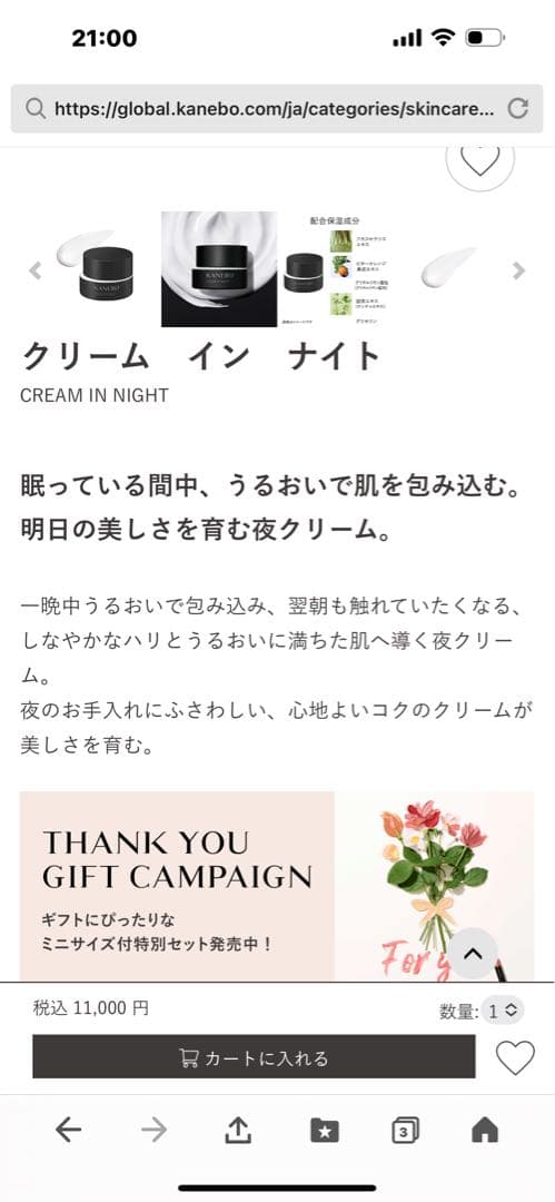 KANEBOクリームインナイト、美容液、洗顔料