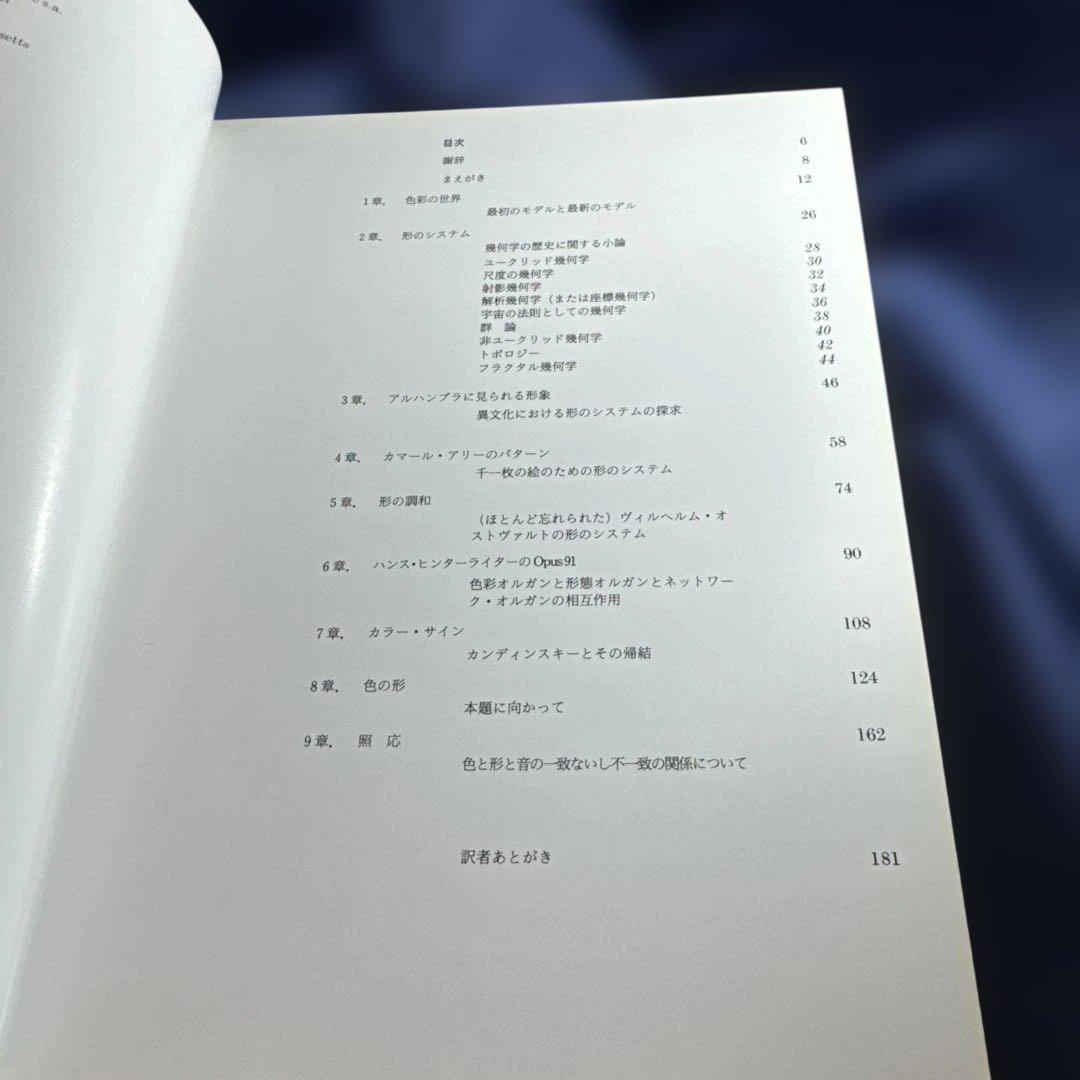 色の形 カール・ゲルストナー著