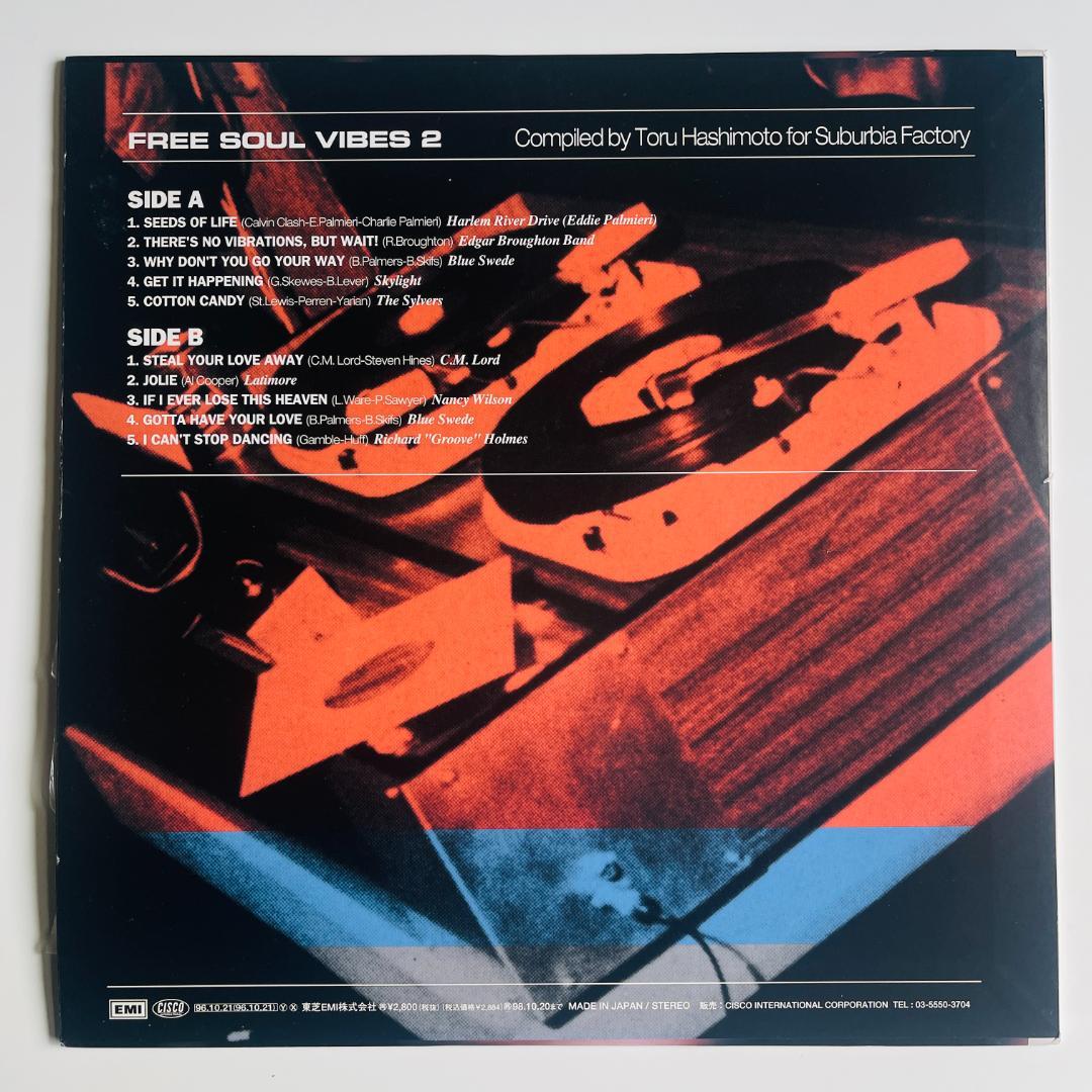 貴重 レコード〔 Free Soul Vibes 2 〕フリー・ソウル