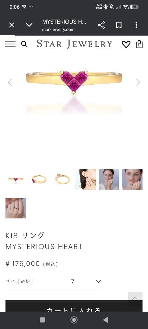 スタージュエリー K18 ルビー ミステリアスハート リング 指輪
