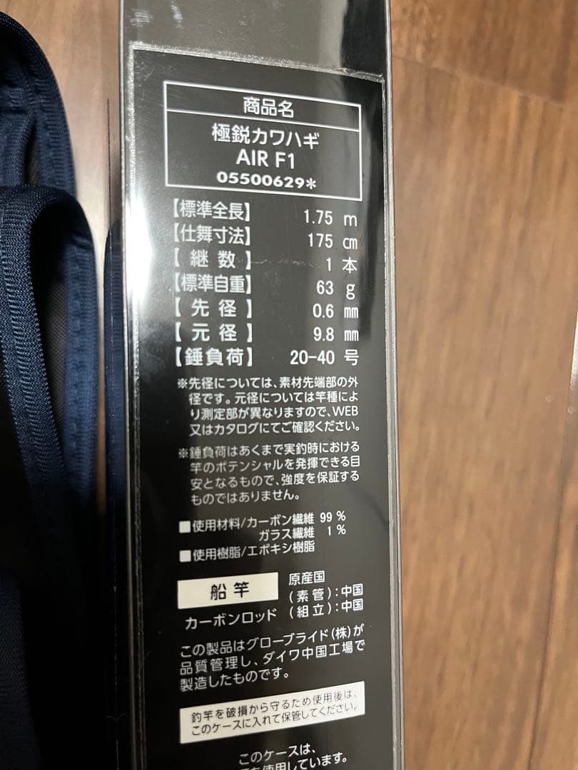申し訳ありませんが専用です ダイワ　極鋭カワハギAIR F1