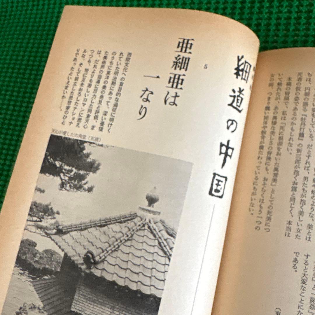 「禁忌」　伝統と現代 1972年11月号