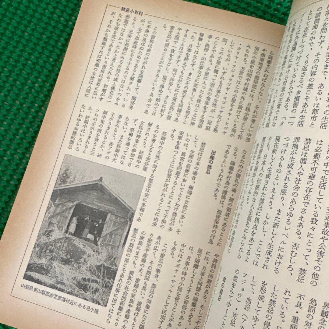 「禁忌」　伝統と現代 1972年11月号