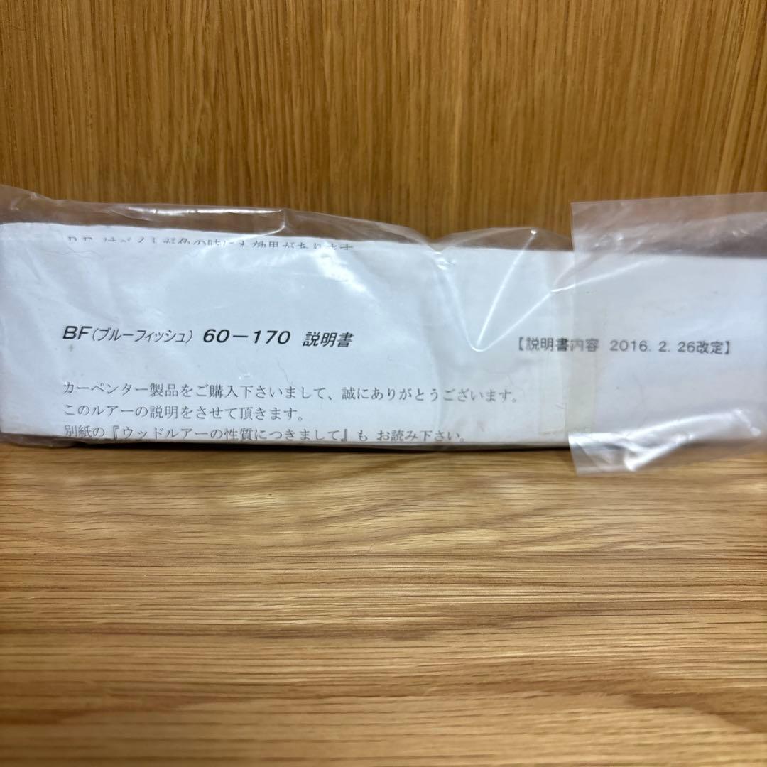カーペンター　ブルーフィッシュ　60-170