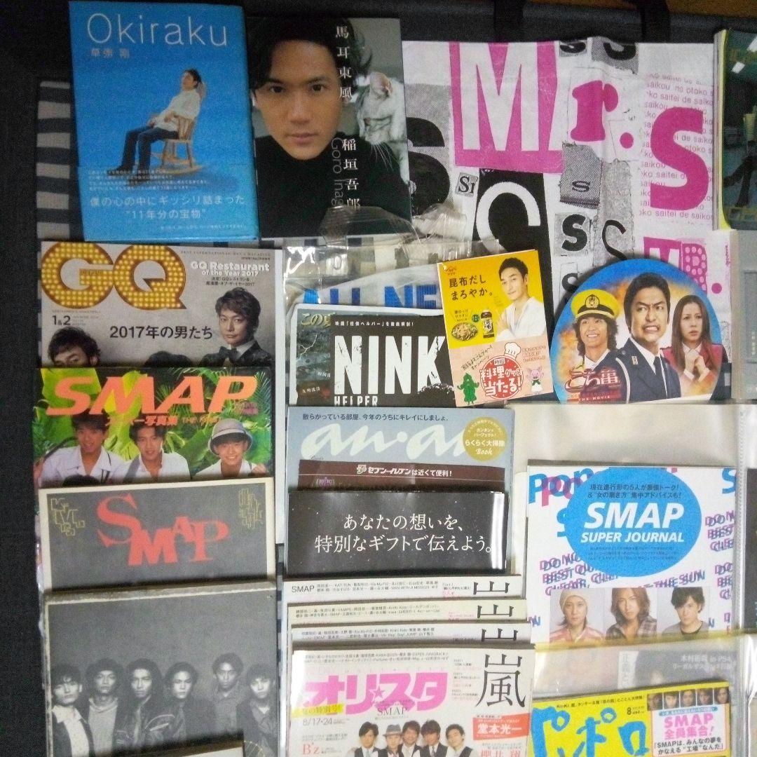 SMAP　切り抜き・写真集・本