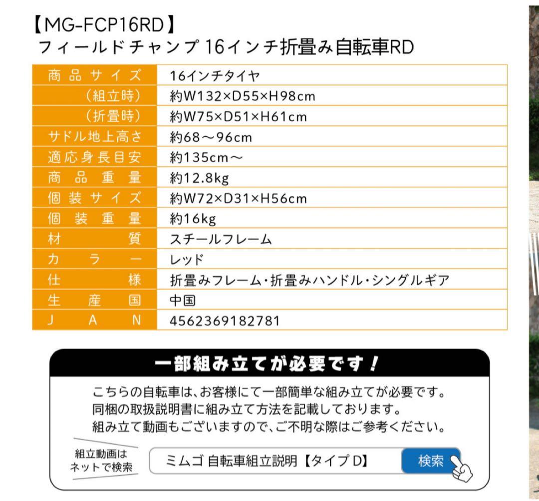 新品未使用‼️直接引渡限定‼️受取場所要相談‼️折りたたみ自転車　16インチ　レッド