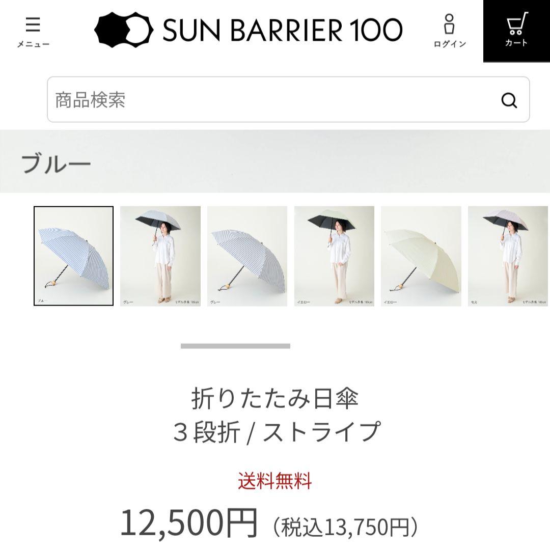 【短期間1回使用】サンバリア100 三段折りタイプ【超破格】