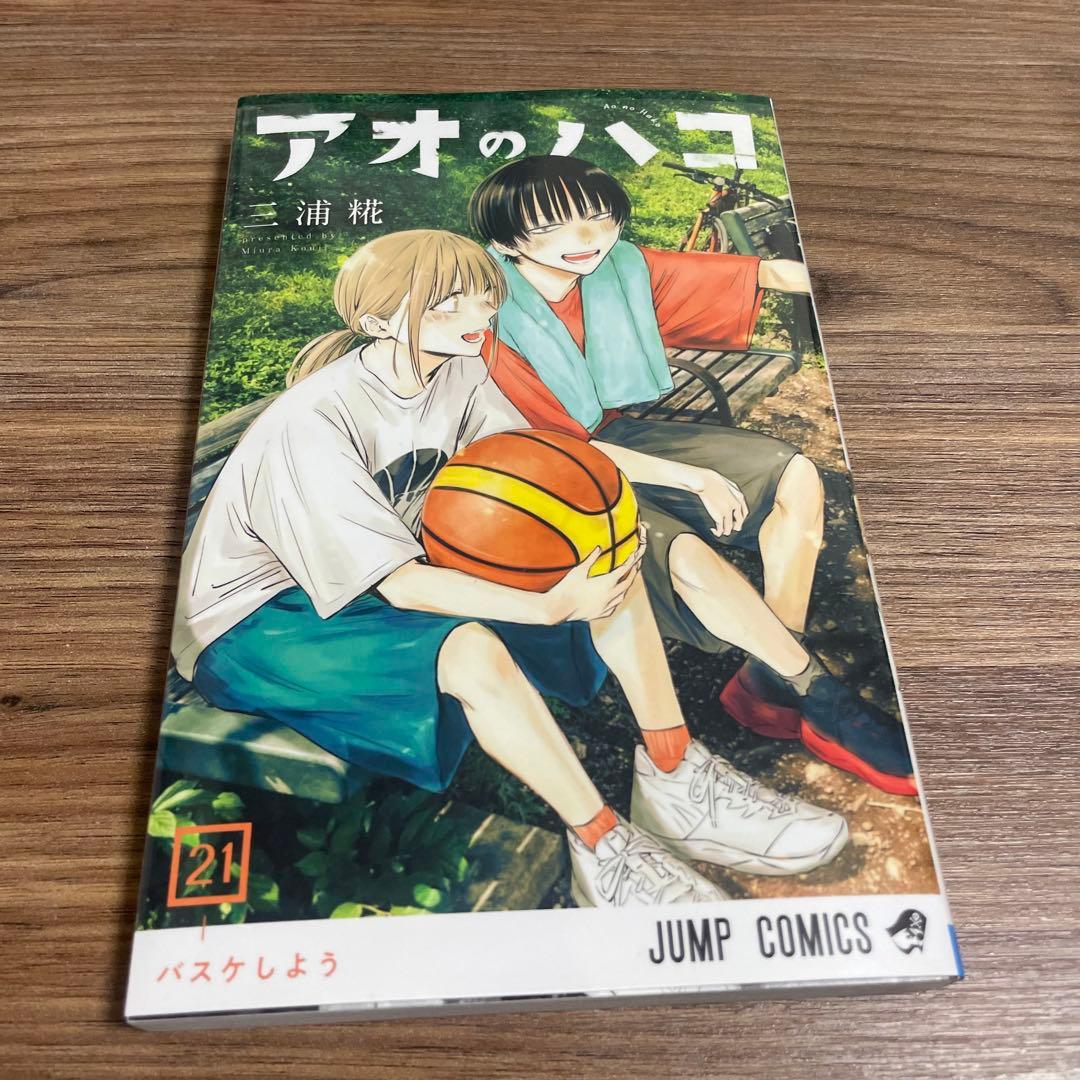 アオのハコ 全巻セット 初版・特典付き 10巻以降帯付き
