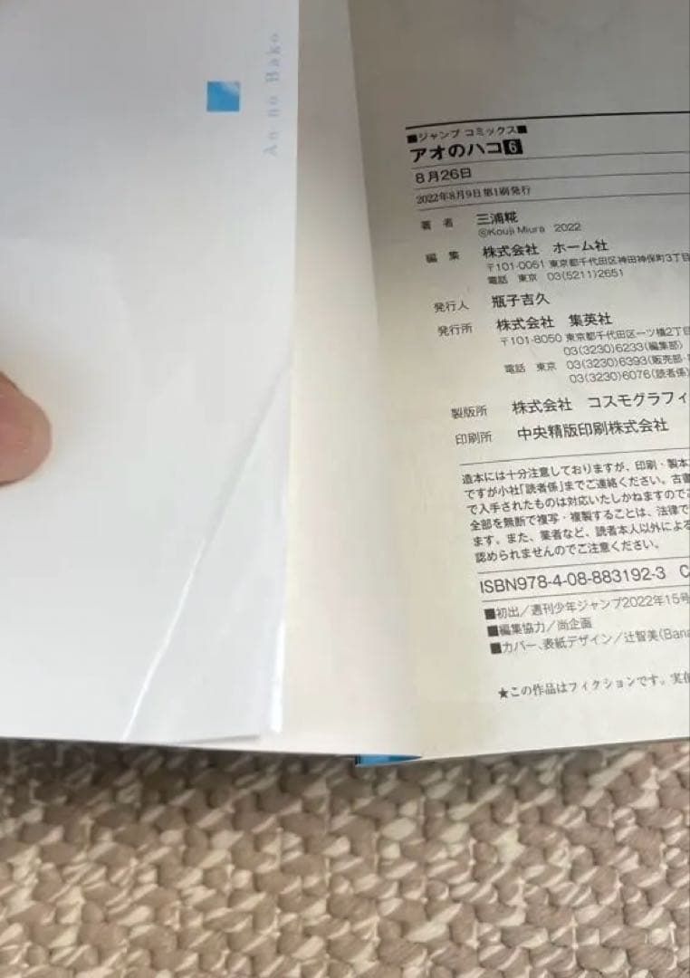 アオのハコ 全巻セット 初版・特典付き 10巻以降帯付き