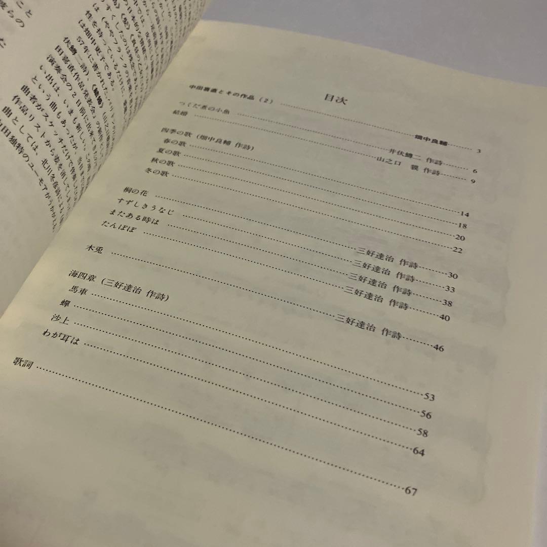日本歌曲全集(31) 中田喜直 2