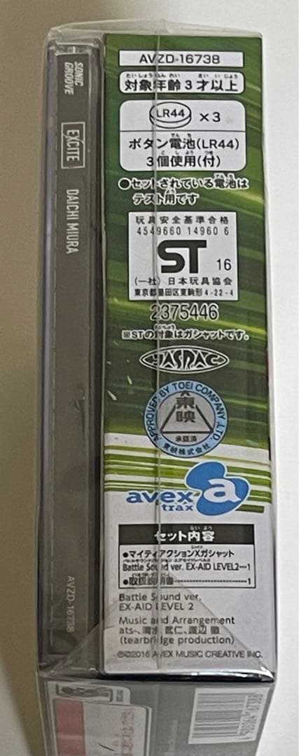 エグゼイド　サウンドトラック　ガシャット付き