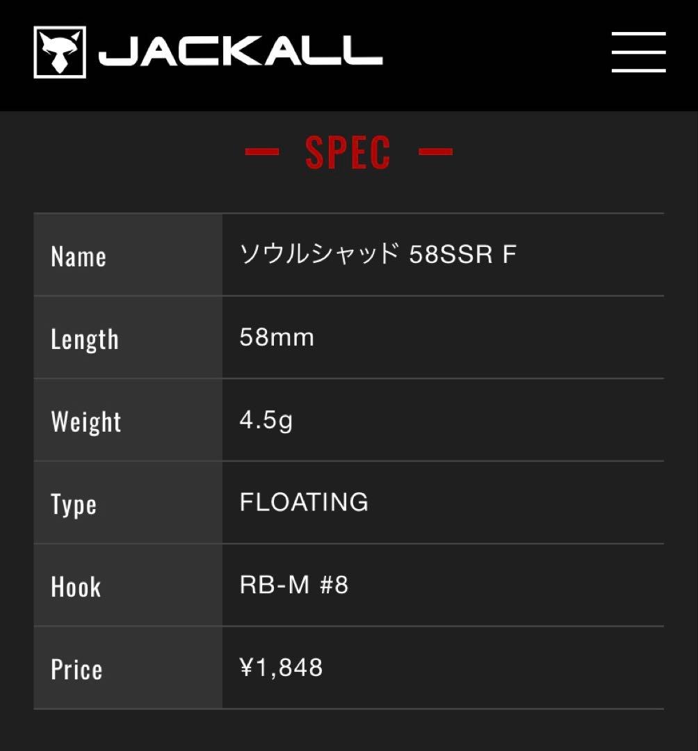 ジャッカル ソウルシャッド 58SSR 4個セット ☆新品未使用☆