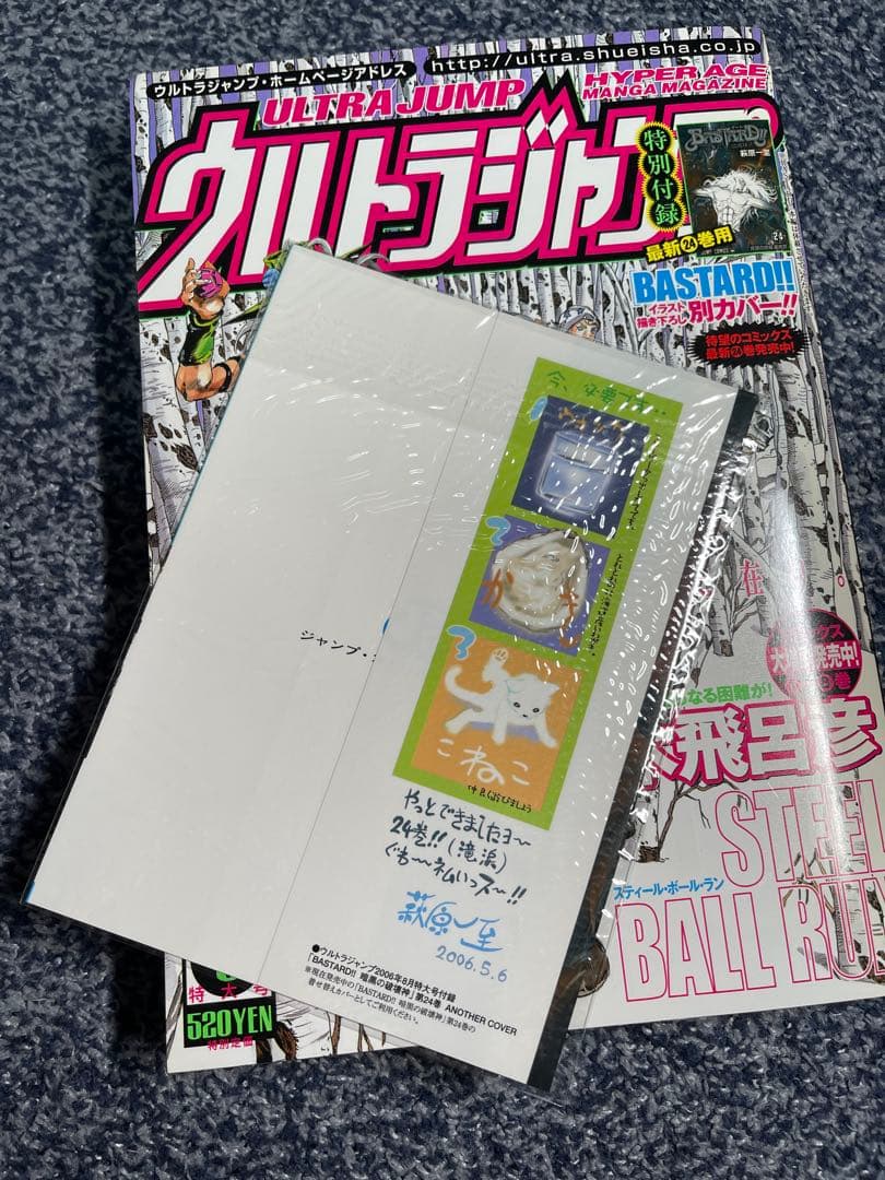 ウルトラジャンプ 2006年8月号 スティールボールラン表紙