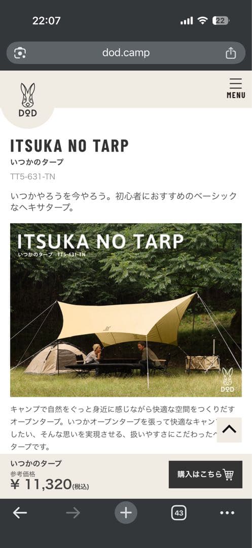DoD いつかのタープ　ITSUKA NO TARP