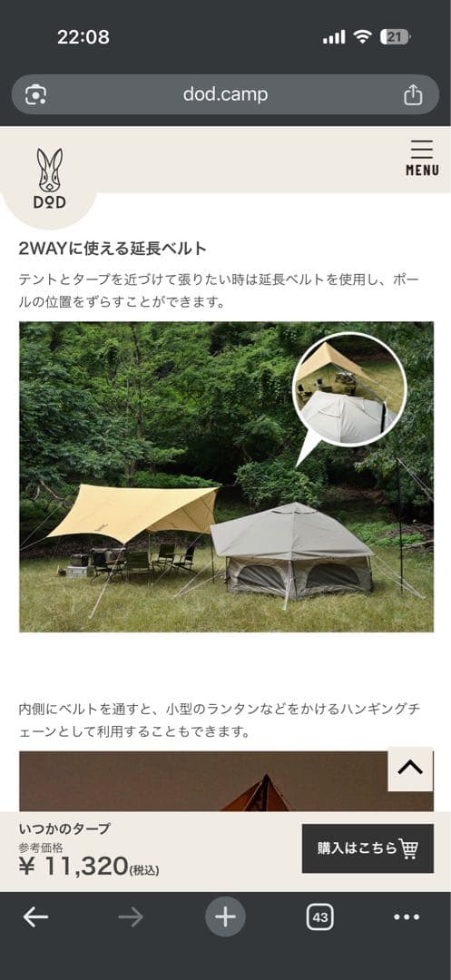 DoD いつかのタープ　ITSUKA NO TARP