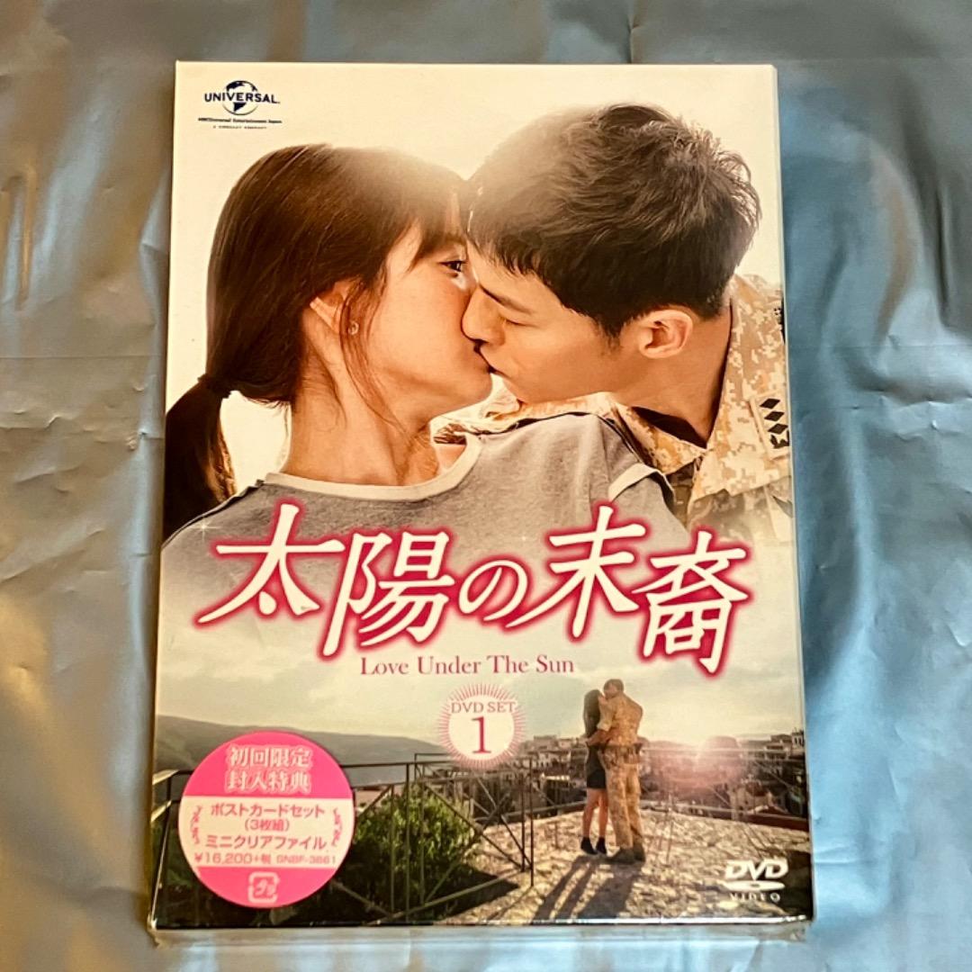 太陽の末裔　DVDセット1 6枚組　初回限定特典ポストカードのみ　新品未使用
