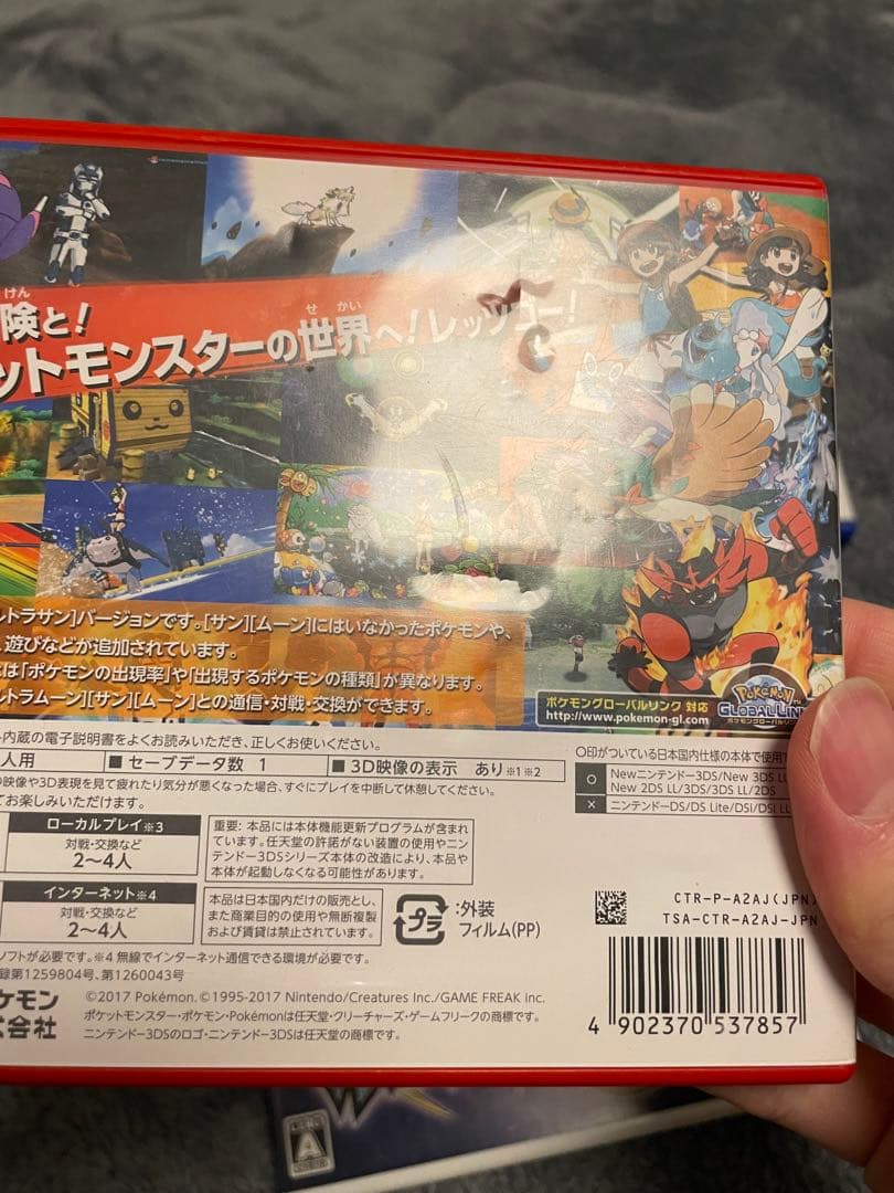 ポケットモンスター ウルトラサン　ウルトラムーン　ムーン　3DSセット