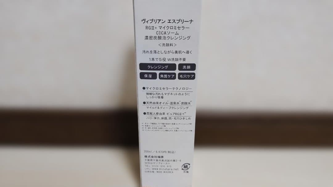 ヴィブリアン エスプリーナ RGⅡ+ 200ml×3 CICA 濃密炭酸泡 洗顔