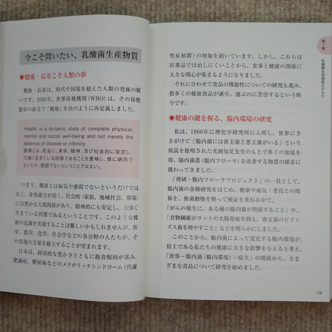 ① 書籍内容が凄い、「乳酸菌生産物質」現品付、多々考え方もお勧めです。