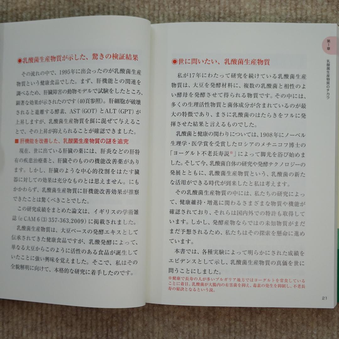 ① 書籍内容が凄い、「乳酸菌生産物質」現品付、多々考え方もお勧めです。