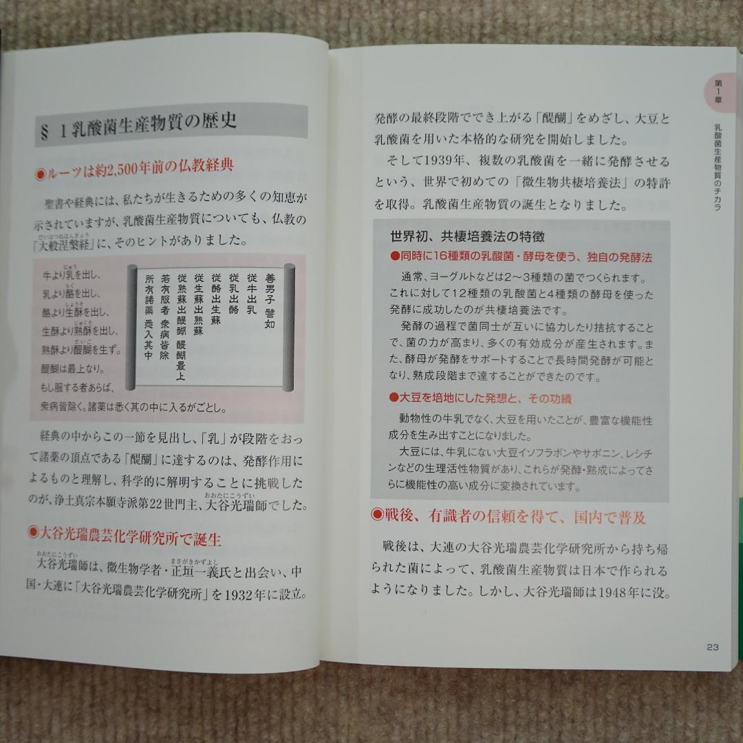① 書籍内容が凄い、「乳酸菌生産物質」現品付、多々考え方もお勧めです。