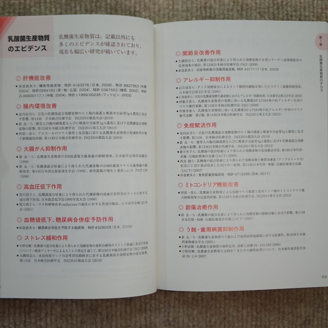① 書籍内容が凄い、「乳酸菌生産物質」現品付、多々考え方もお勧めです。