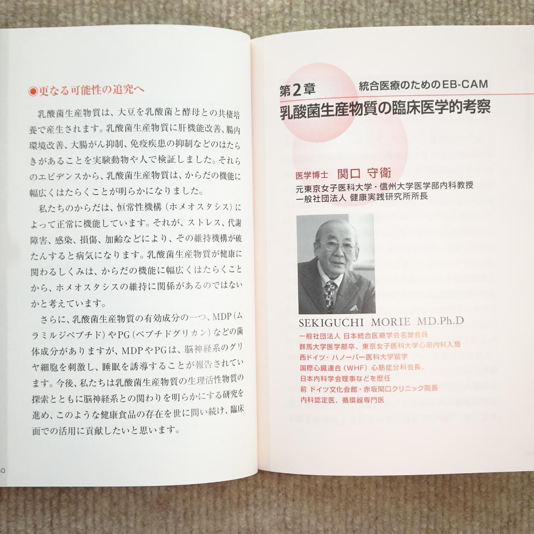 ① 書籍内容が凄い、「乳酸菌生産物質」現品付、多々考え方もお勧めです。