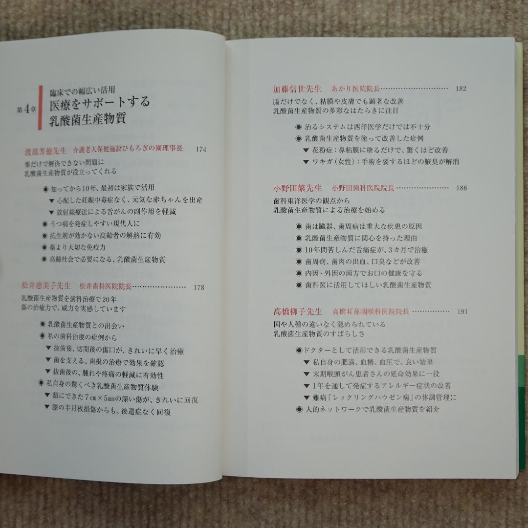 ① 書籍内容が凄い、「乳酸菌生産物質」現品付、多々考え方もお勧めです。