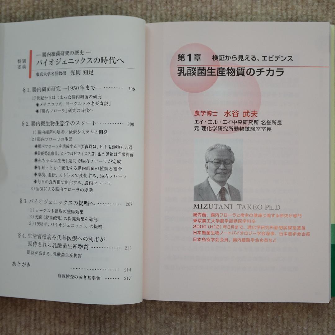 ① 書籍内容が凄い、「乳酸菌生産物質」現品付、多々考え方もお勧めです。