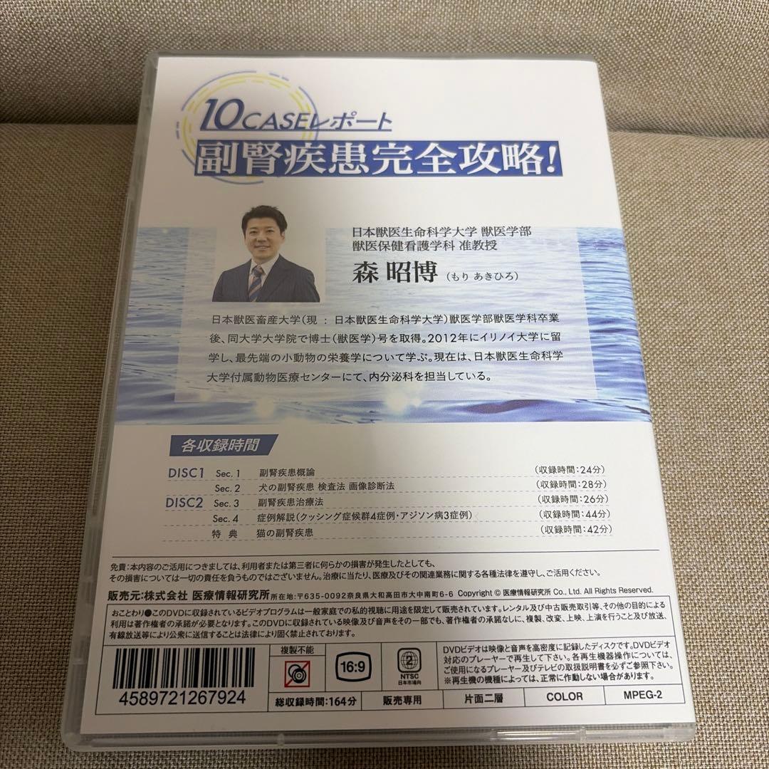 10CASEレポート副腎疾患完全攻略！　DVD
