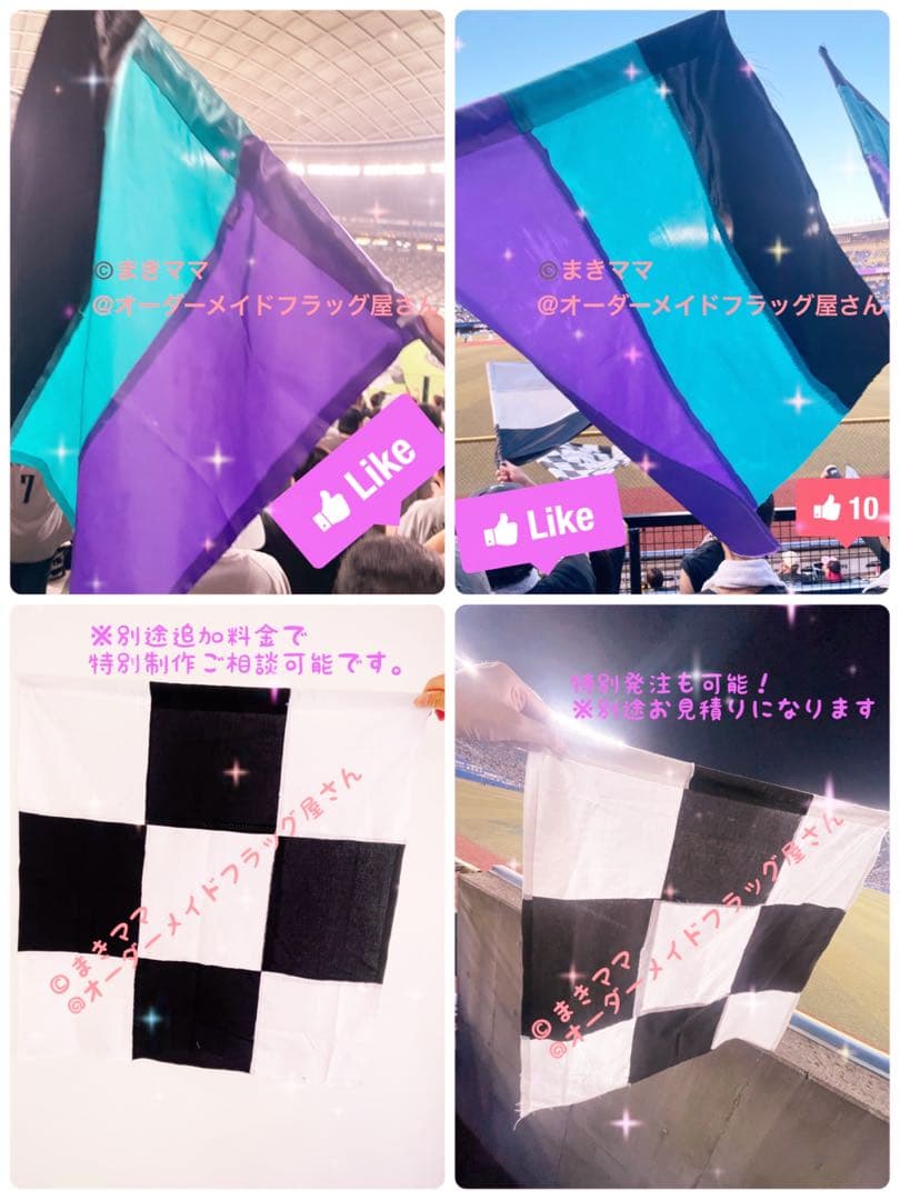 全12球団対応！応援フラッグ　オーダーメイド