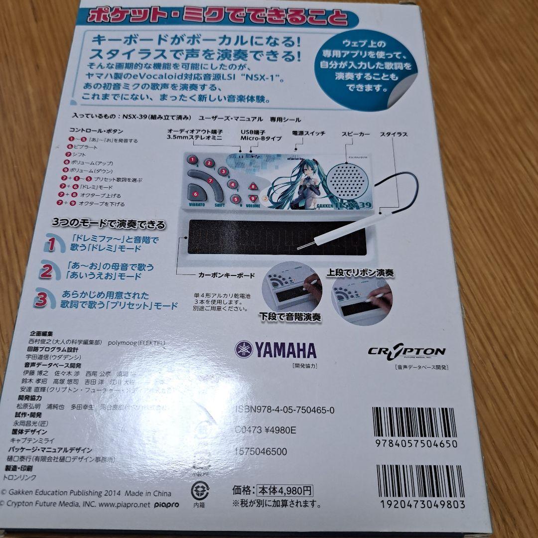 歌うキーボード ポケット・ミク