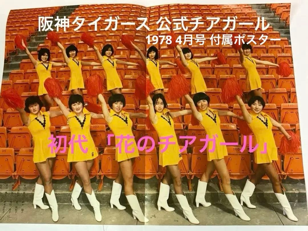 月刊 タイガース Tigers 阪神 1978 創刊号 〜 抜け無し64冊