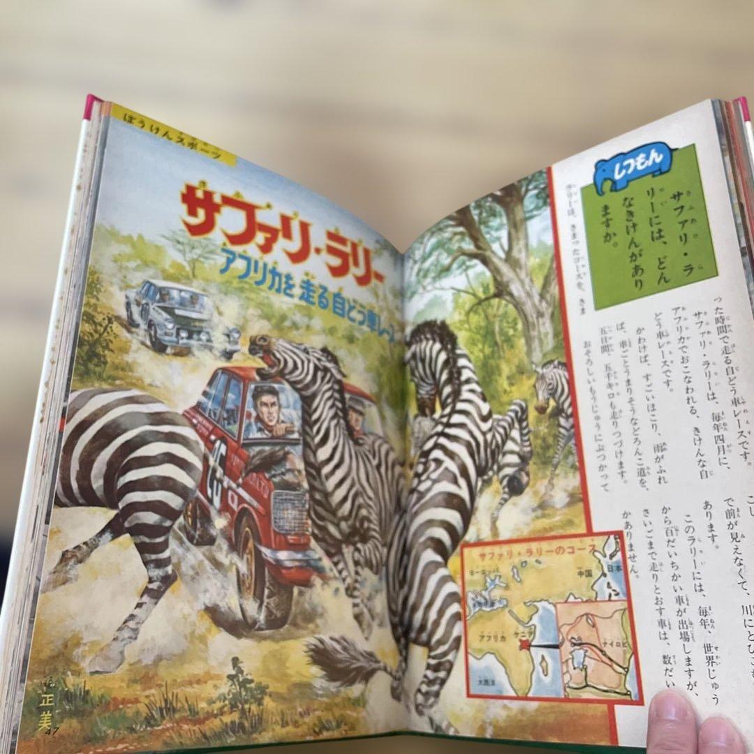 ぼうけんと探検　なぜなに学習図鑑　小学館