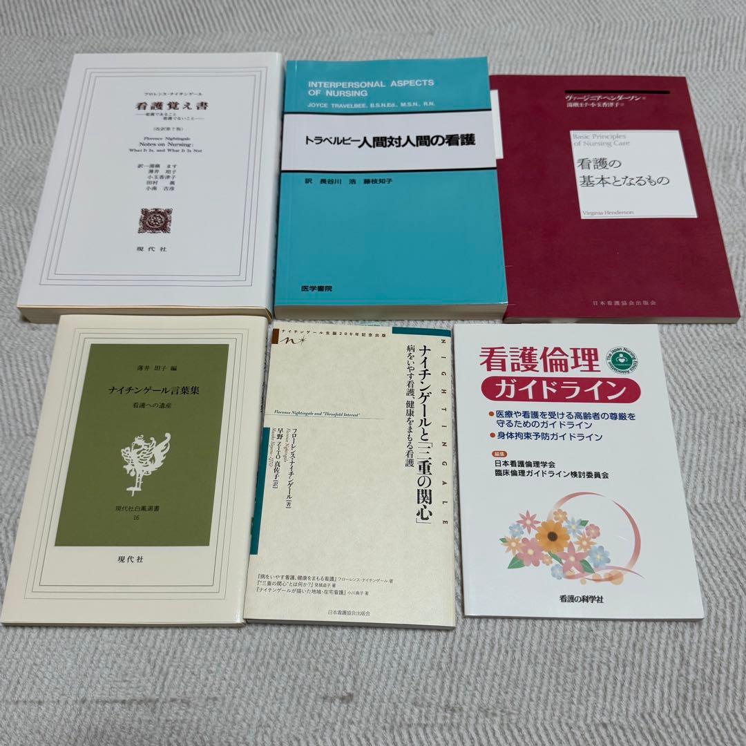 看護学生 領域別看護学 教科書 セット