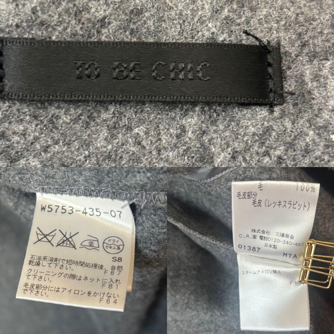 TO BE CHIC ポンチョ風ケープコート　グレー　毛100% ポンポン