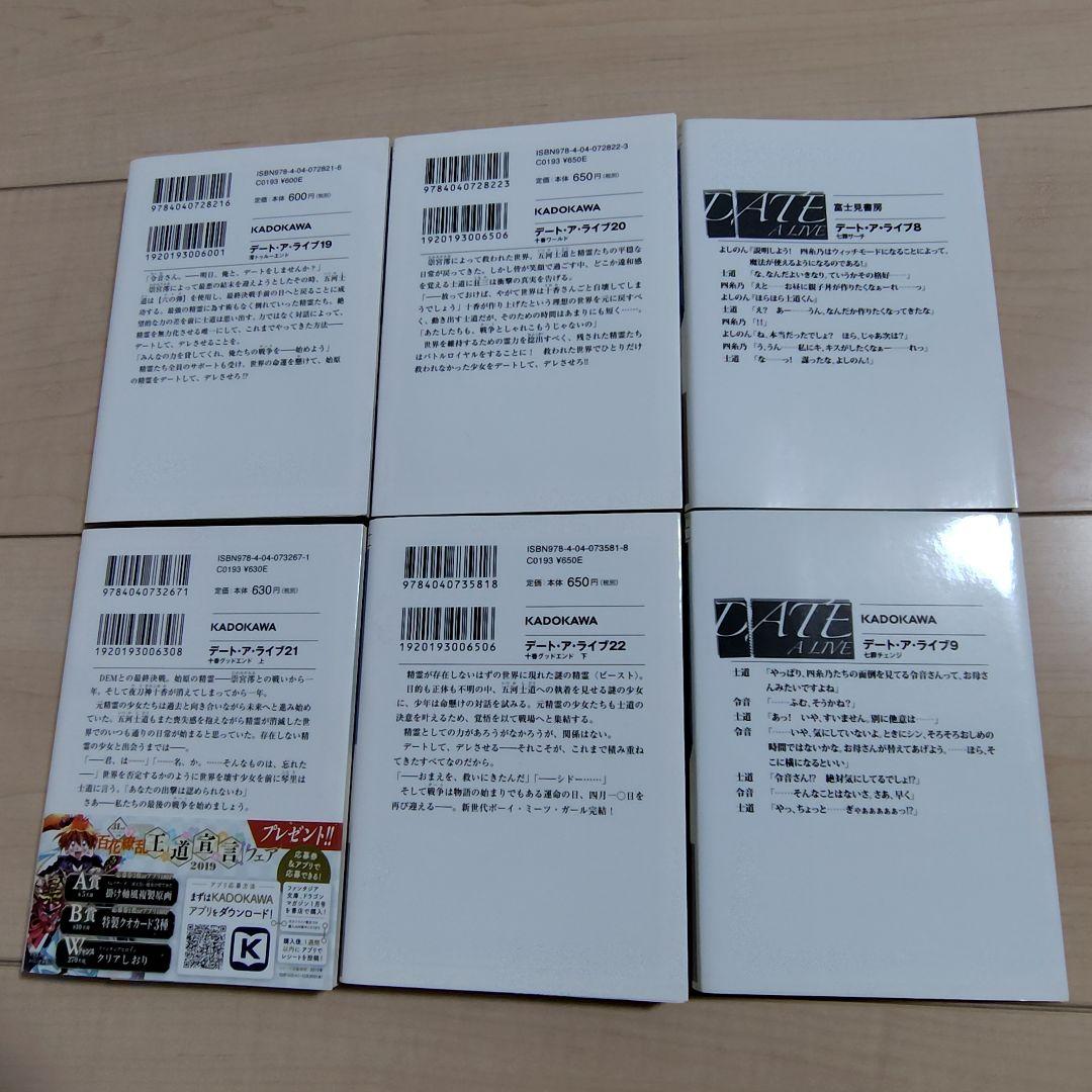 デートアライブシリーズ　計40冊セット