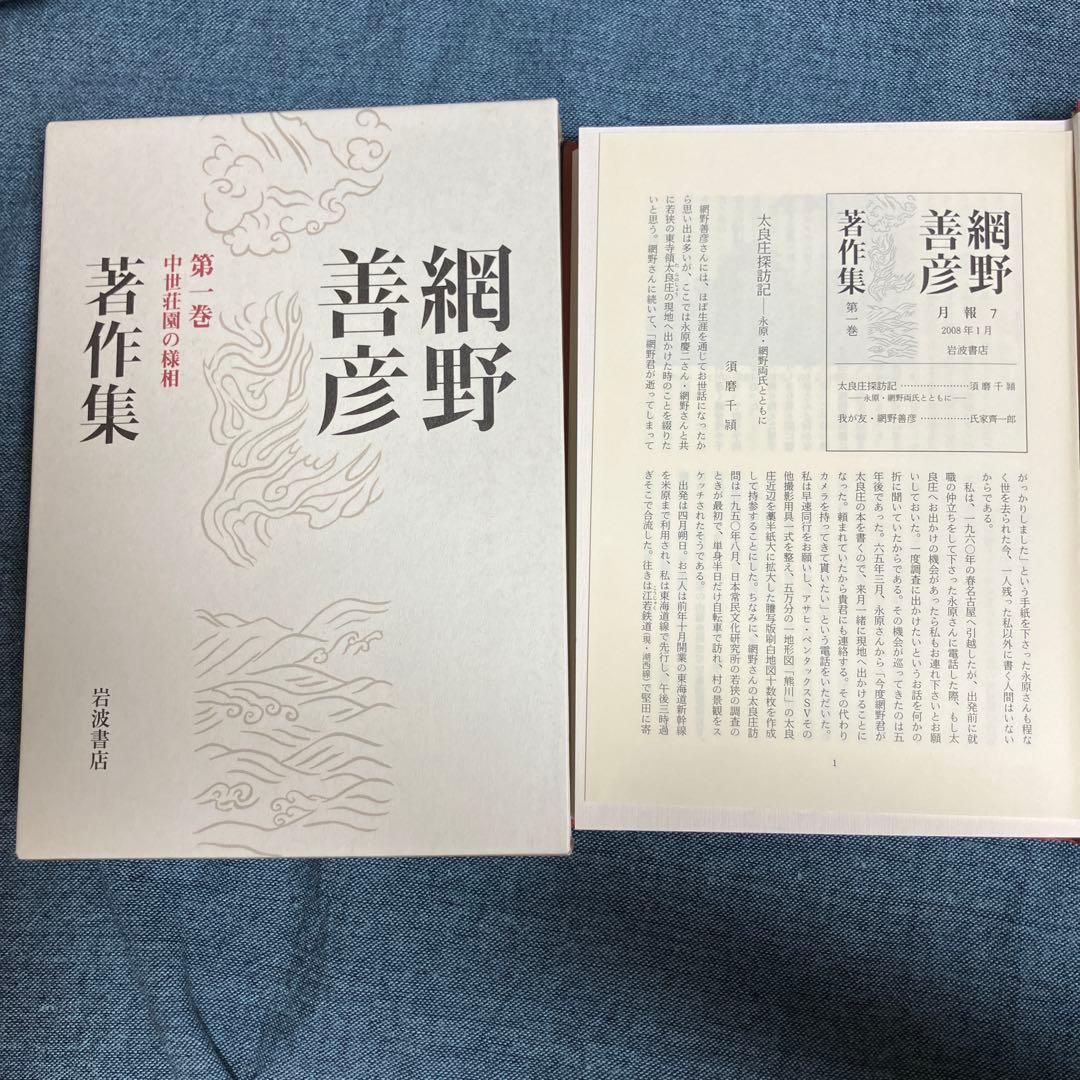 網野善彦著作集 全18巻＋別巻