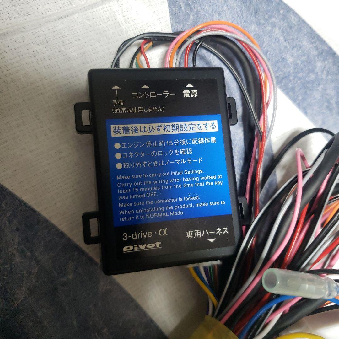 pivot 3 drive α スロットル & オートクルーズ