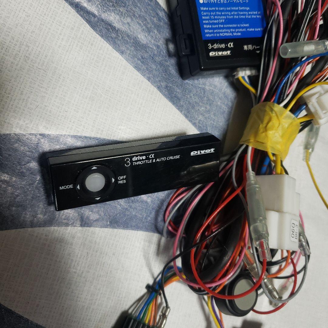 pivot 3 drive α スロットル & オートクルーズ