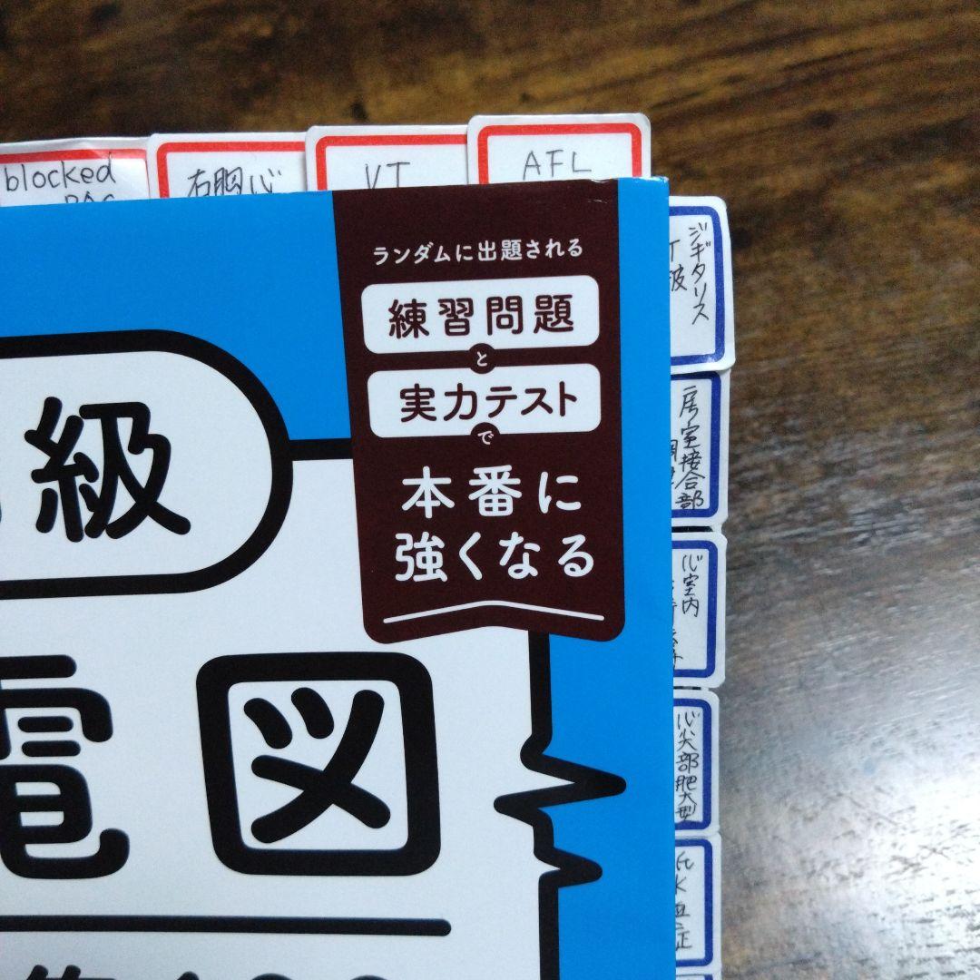 心電図検定　対策セット