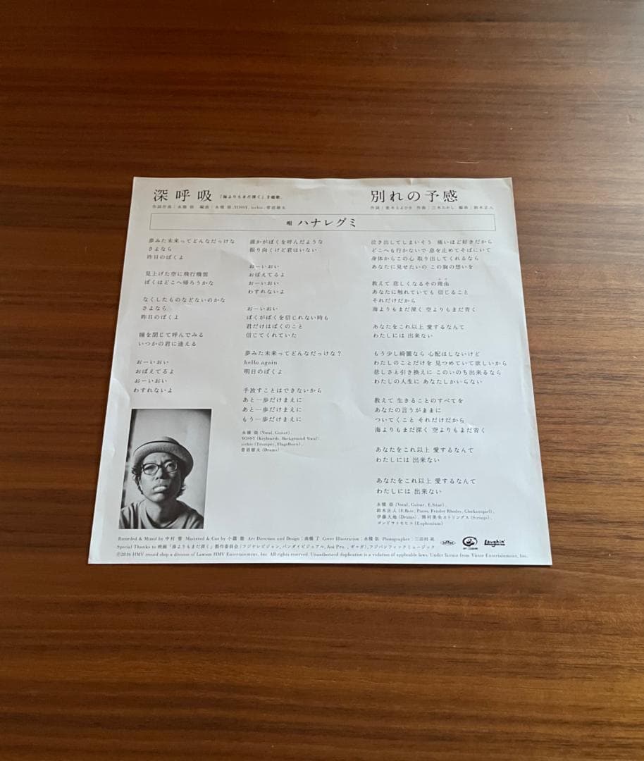 深呼吸 / ハナレグミ　7インチレコード