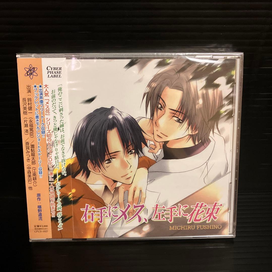 新品・未開封　BLCD 右手にメス、左手に花束