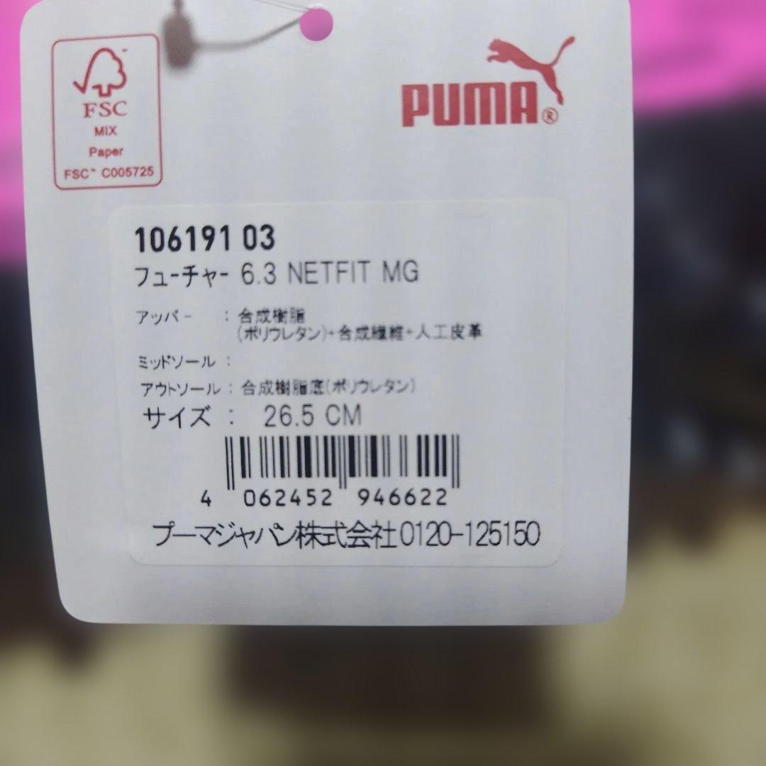 Puma フューチャー6.3　MG ピンク
