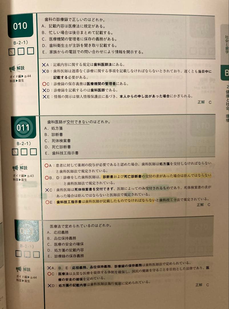 CBT PASS 第8版　問題集1 基礎系・連問