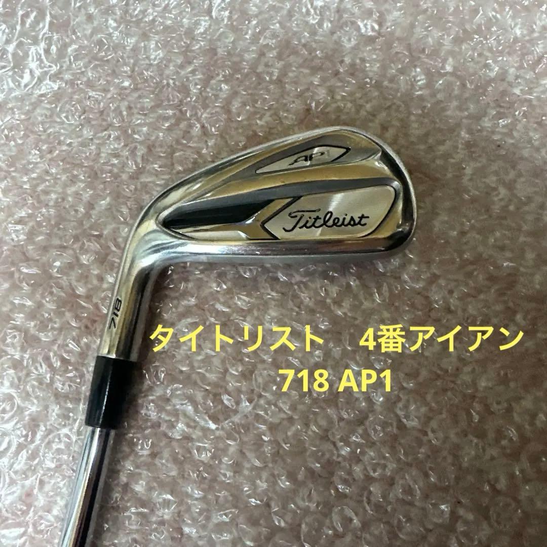 Titleist 718 AP1 4番アイアン　ダイナミックゴールドS200