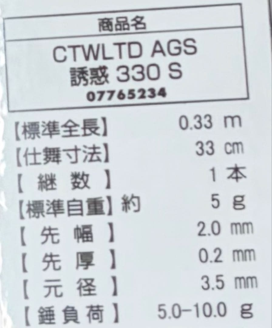 ダイワ　Crystia WAKASAGI LTD AGS 330 S