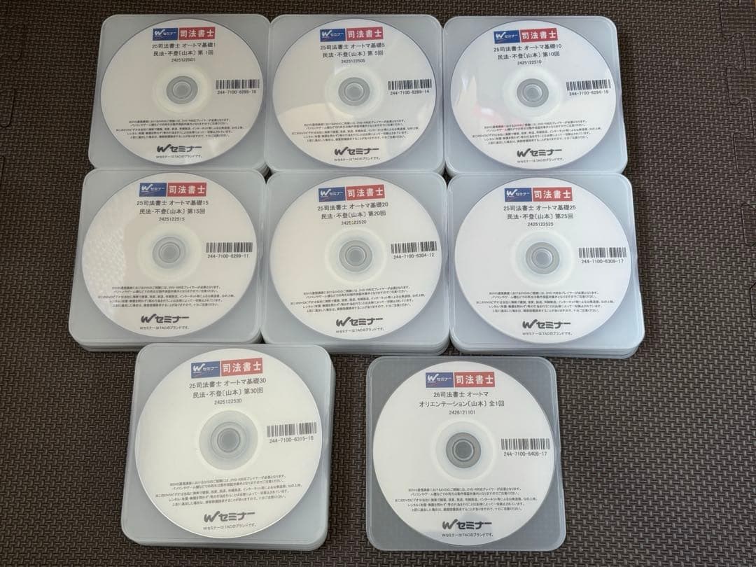 司法書士　山本オートマチック基礎講座　民法講義DVD
